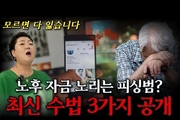 이번엔 진짜일까? 아닐까? 점점 교묘해지는 "피싱 수법" │ 내 얼굴도 이미 쓰이고 있습니다..