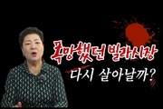 빌라 이제 끝난 줄 알았죠?… 지금 조용히 사는 사람들이 있습니다 | 부동산 시장의 ‘사각지대’, 빌라 시장의 진실