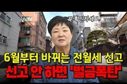 "몰랐다간 벌금! 전월세 신고제 의무화, 지금 당장 확인하세요"
