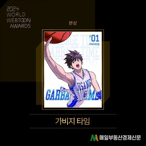 웹툰 종주국 한국에서 세계 웹툰 축제와 시상식 첫 개최