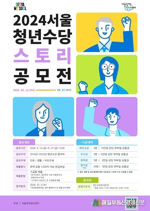 서울광역청년센터, 스토리 공모전 ‘청년수당, 그 후 이야기’ 개최